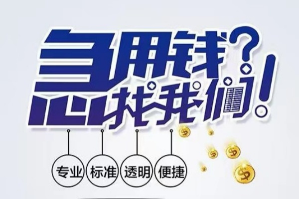 深圳盐田抵押贷空放|深圳盐田抵押贷私人24小时借钱|深圳盐田抵押贷个人应急贷款服务咨询