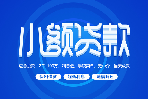 深圳盐田抵押贷快速小额贷款-深圳盐田抵押贷上门空放-深圳盐田抵押贷个人贷款额