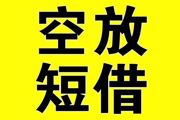 深圳盐田抵押贷民间借贷当天下款-深圳盐田抵押贷借钱网-深圳盐田抵押贷贷款信用贷款