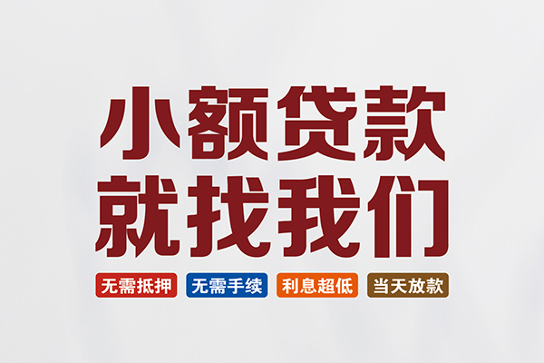 深圳盐田抵押贷私人借贷平台