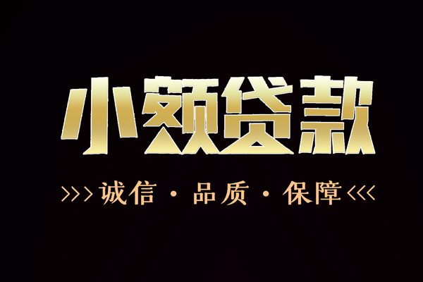 深圳盐田抵押贷信用贷款-深圳盐田抵押贷无抵押身份证贷款-深圳盐田抵押贷无抵押身份证贷款