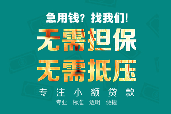 深圳盐田抵押贷小额贷款不查征信-深圳盐田抵押贷私借空放短借-深圳盐田抵押贷民间短借