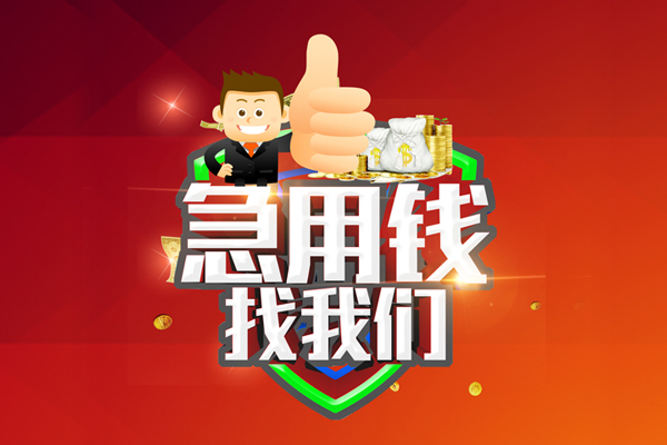 深圳盐田抵押贷无抵押小额贷款-深圳盐田抵押贷信用贷款哪家好-深圳盐田抵押贷私借空放直接上门