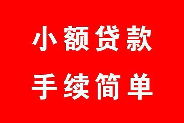 深圳盐田抵押贷借钱当天放款