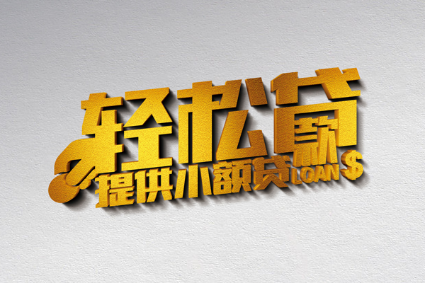 深圳盐田抵押贷小额私人借贷-深圳盐田抵押贷用身份证借私借-深圳盐田抵押贷私人身份证借私借