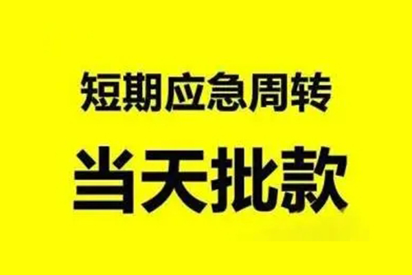 深圳盐田抵押贷生意贷-深圳盐田抵押贷信用贷款-深圳盐田抵押贷短借个人