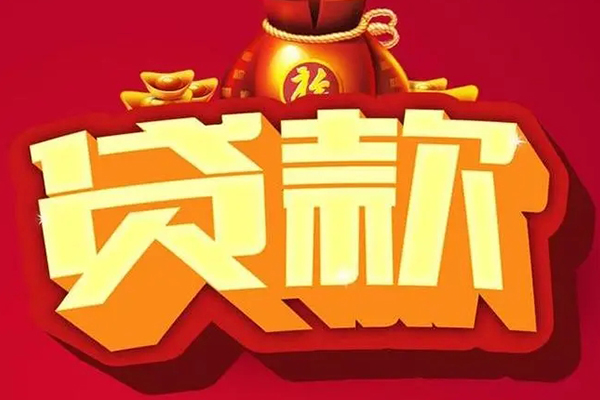 深圳盐田抵押贷信用贷款办理