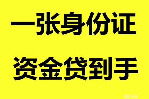 深圳盐田抵押贷小额贷款电话-深圳盐田抵押贷身份证借私借-深圳盐田抵押贷小额贷款