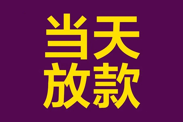深圳盐田抵押贷正规短借-深圳盐田抵押贷个人24小时借钱-深圳盐田抵押贷无抵押短借