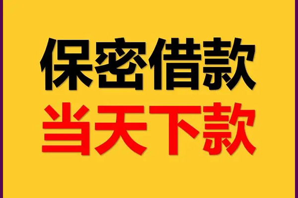 深圳盐田抵押贷身份证办理贷款-深圳盐田抵押贷民间短期私借借款-深圳盐田抵押贷借款当天放款水钱