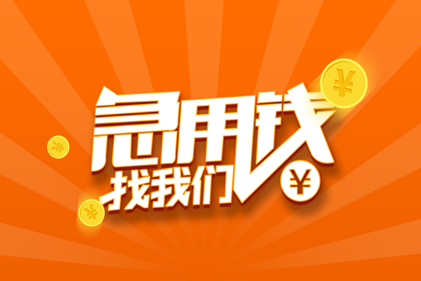 深圳盐田抵押贷无抵押私借空放-深圳盐田抵押贷身份证贷款在线-深圳盐田抵押贷民间借贷无抵押