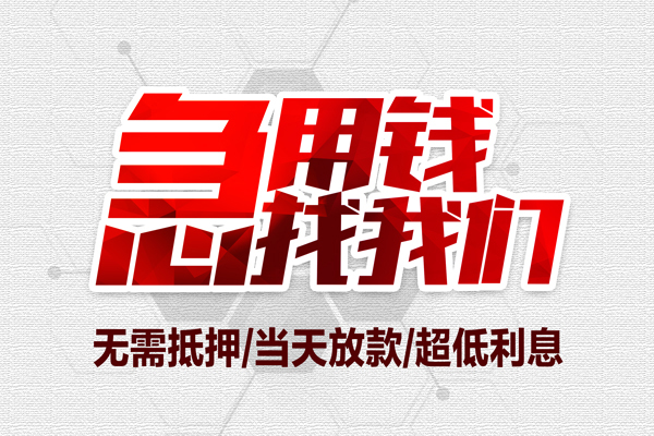 深圳盐田抵押贷小额贷款官网-深圳盐田抵押贷私借空放当场拿钱-深圳盐田抵押贷借私借