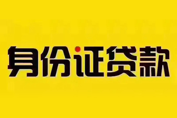 深圳盐田抵押贷哪有短借