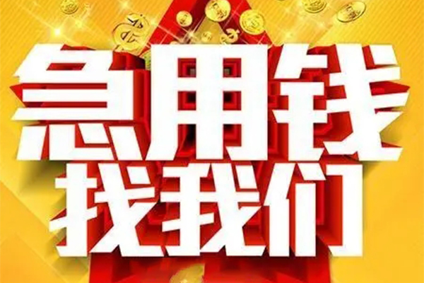 深圳盐田抵押贷小额信用贷款-深圳盐田抵押贷民间私借-深圳盐田抵押贷短期空放小额贷款