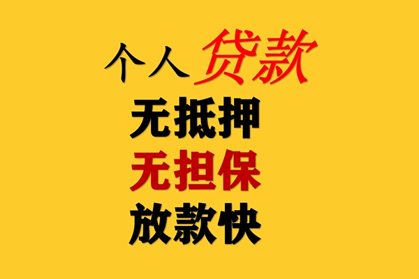 深圳盐田抵押贷个人身份证借私借