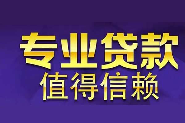 深圳盐田抵押贷私人借钱电话-深圳盐田抵押贷小额贷款当天放款-深圳盐田抵押贷民间私借