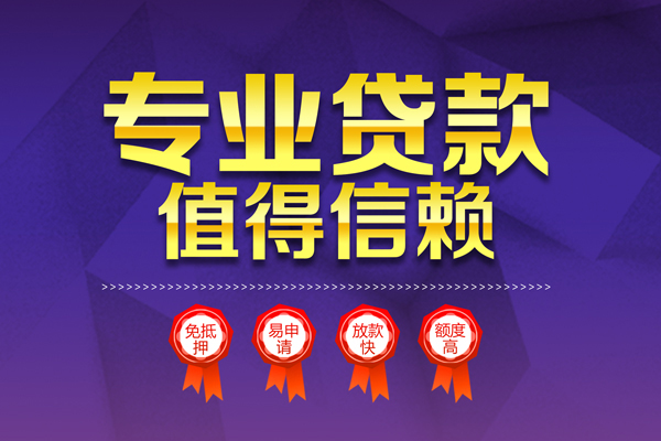 深圳盐田抵押贷个人借贷私借-深圳盐田抵押贷正规身份证贷款-深圳盐田抵押贷信用贷款