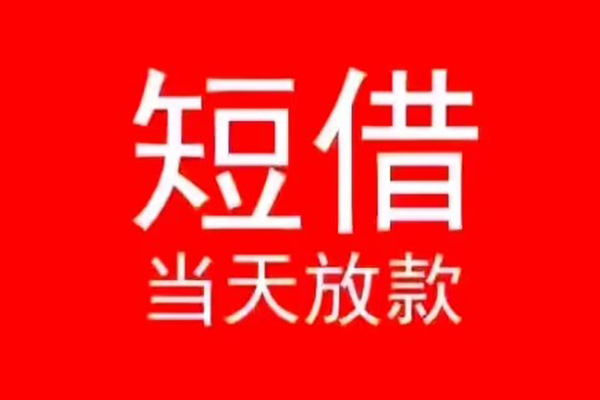 深圳盐田抵押贷私人短借-深圳盐田抵押贷民间短期私借借款-深圳盐田抵押贷民间短期水钱借款