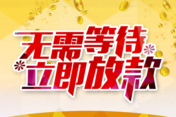 深圳盐田抵押贷短拆垫资