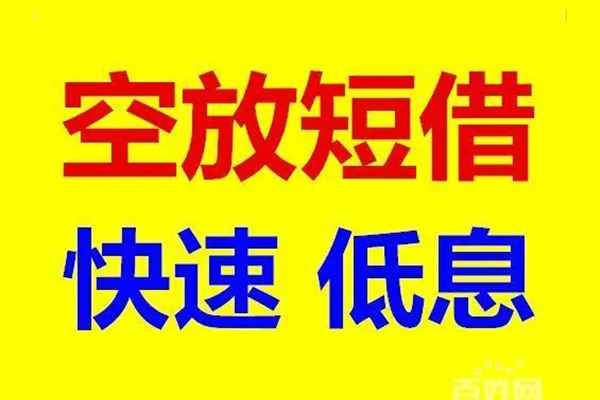 深圳盐田抵押贷无抵押信用贷款-深圳盐田抵押贷短期空放-深圳盐田抵押贷贷款